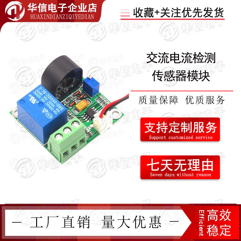 24V 0-20A交流电流检测感测器模块 0-20A开关量输出 感测器模块