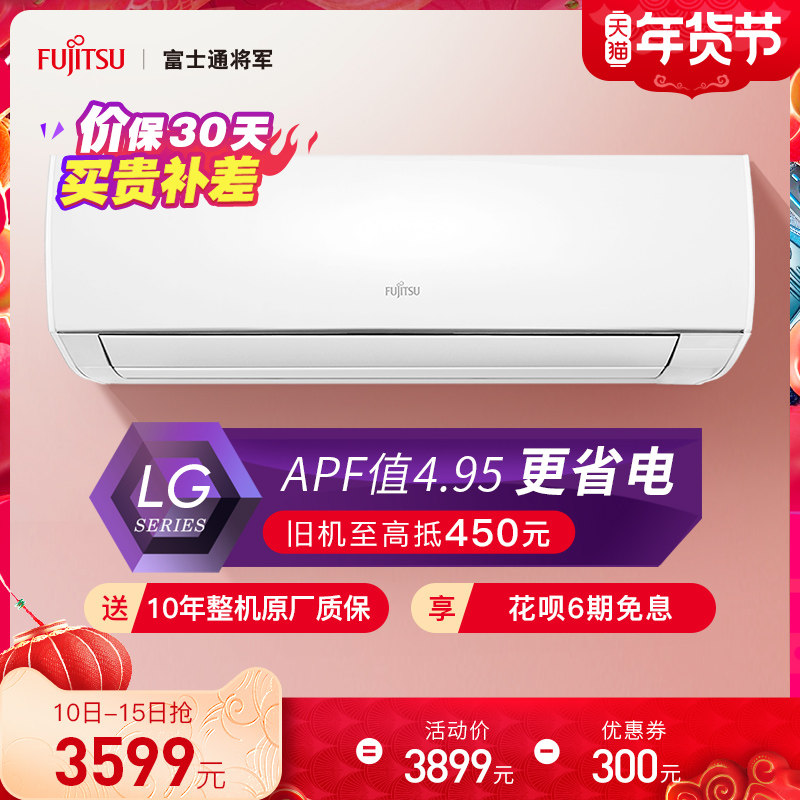 Fujitsu/富士通KFR-25GW/Bpgc 1匹新二级变频节能卧室壁挂式空调