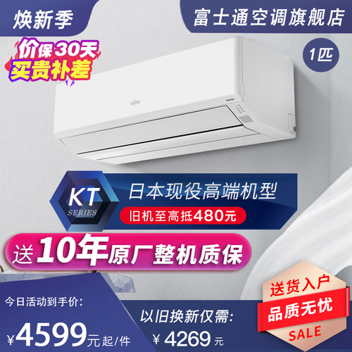 富士通1匹空调诺可力T新一级