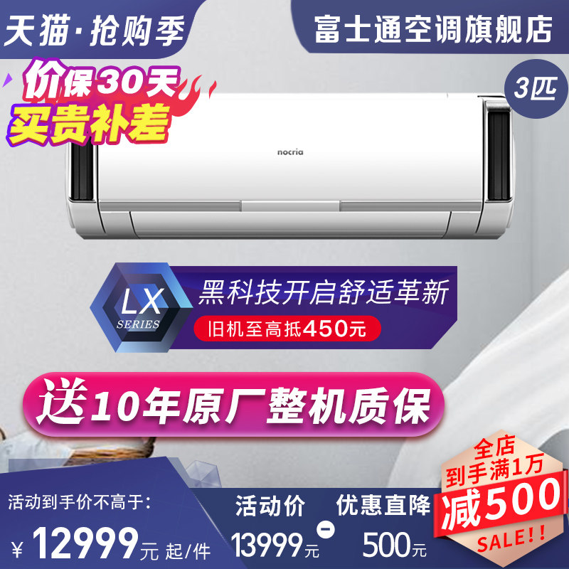 【自仓发货】Fujitsu/富士通KFR-72GW/Bpxa诺可力X 3匹空调挂机