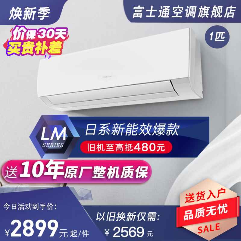 Fujitsu/富士通 KFR-25GW/Bpma1匹变频壁挂式空调（ASQG09LMCA）