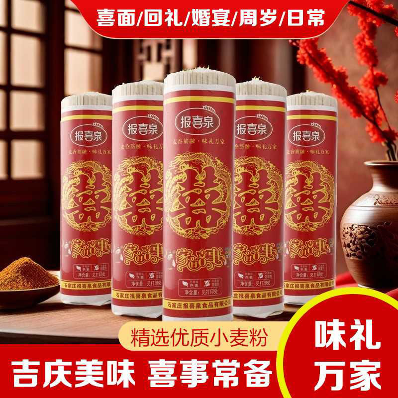 龙须面提亲喜面宽面细面超细特细养胃伴手礼速食传统月子面订婚礼