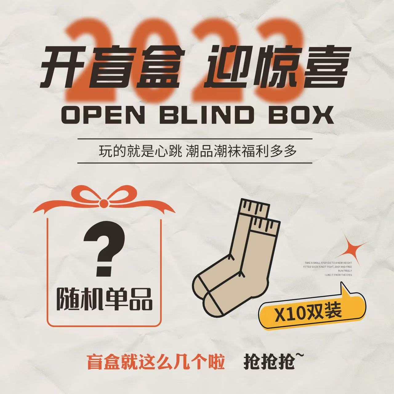 5双10双店铺袜子随机发盲盒袋装