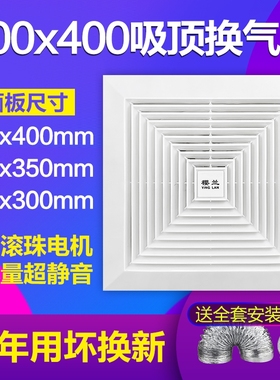 石膏板矿棉板换气扇400x400吸顶排气扇大功率静音厨房排风扇400mm
