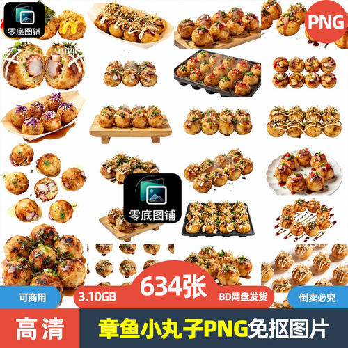 高清地摊小吃美食章鱼小丸子海报设计可商用透明免抠图片喷绘素材