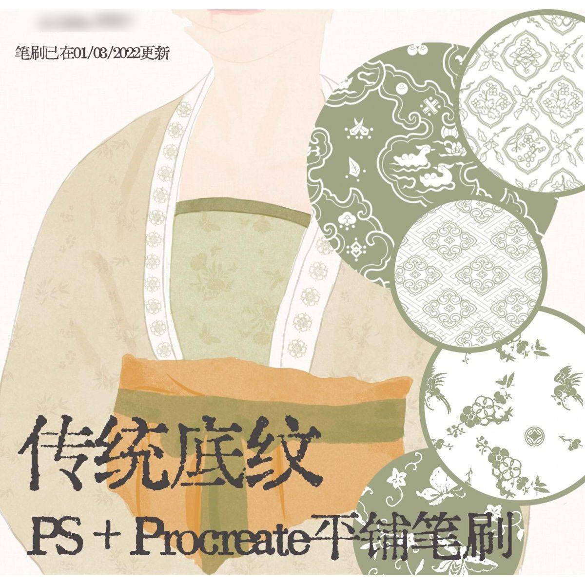 传统底纹PS+Procreate笔刷古风中国风花纹暗纹汉服暗纹52只
