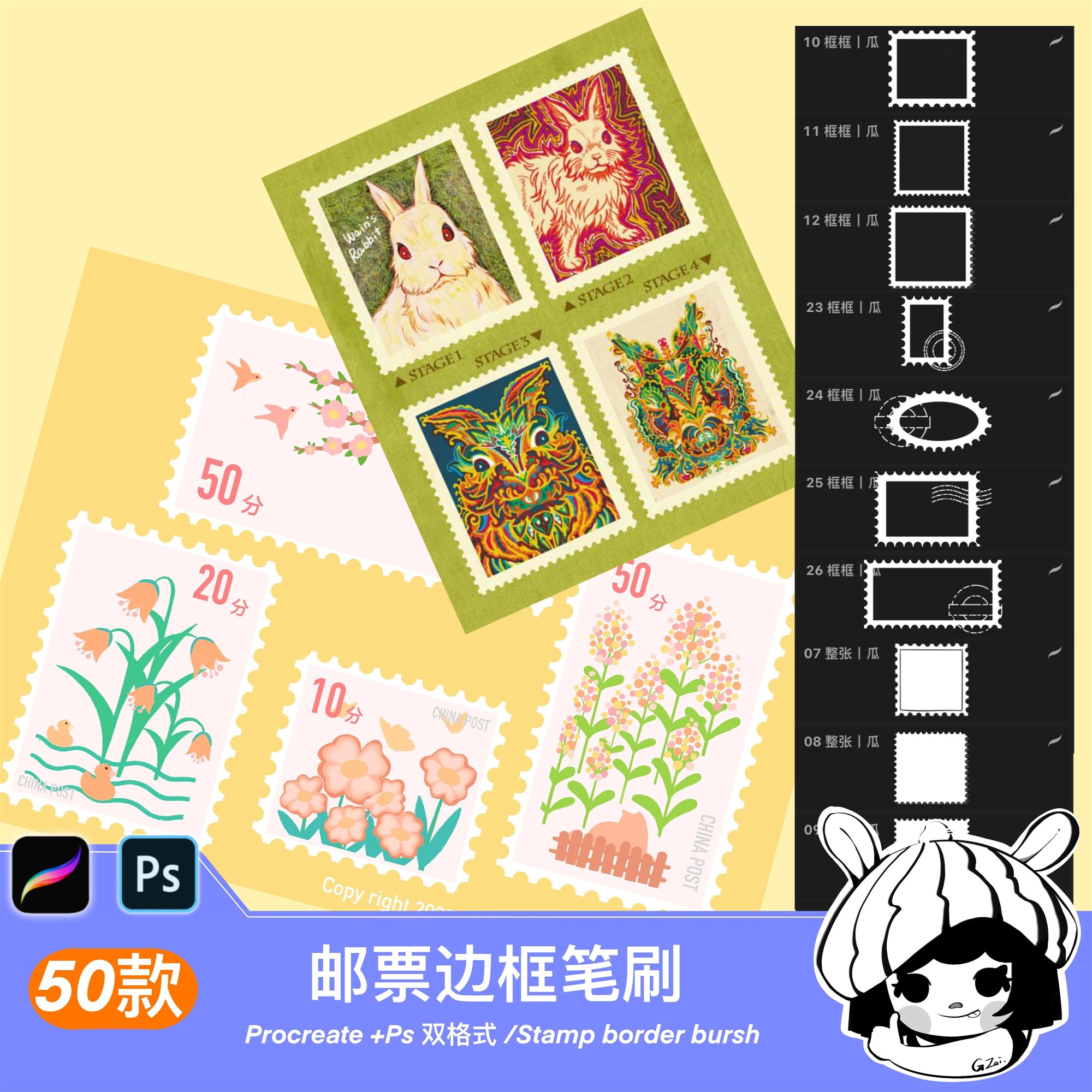 复古邮票procreate笔刷ps笔刷邮戳边框装饰锯齿状花边iPad素材