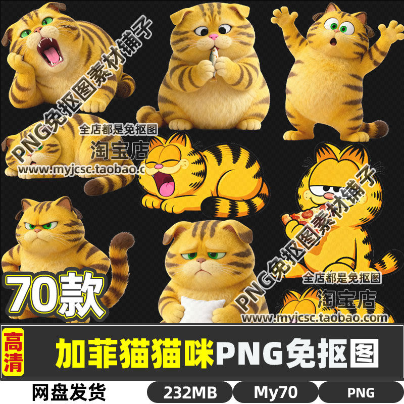 高清可爱卡通加菲猫宠物公仔猫咪PNG透明免抠图片海报设计素材包