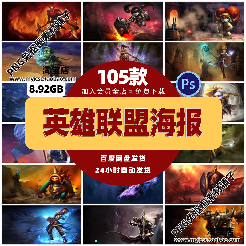 休闲娱乐PSD海报模板lol英雄联盟原画电竞游戏宣传单广告设计素材