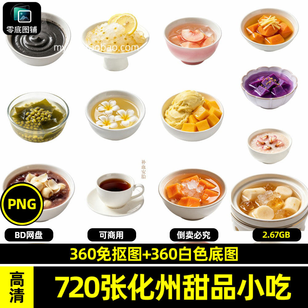 高清化州糖水饮品甜品海报设计素材外卖白底图可商用透明免抠图片