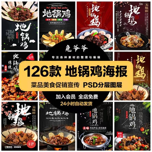宣传单广告设计素材 餐饮美食PSD海报背景模板美味地锅鸡煎饼促销
