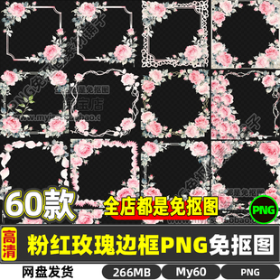 原创高清粉色玫瑰花头像边框设计素材PNG格式 透明免抠图商用文件