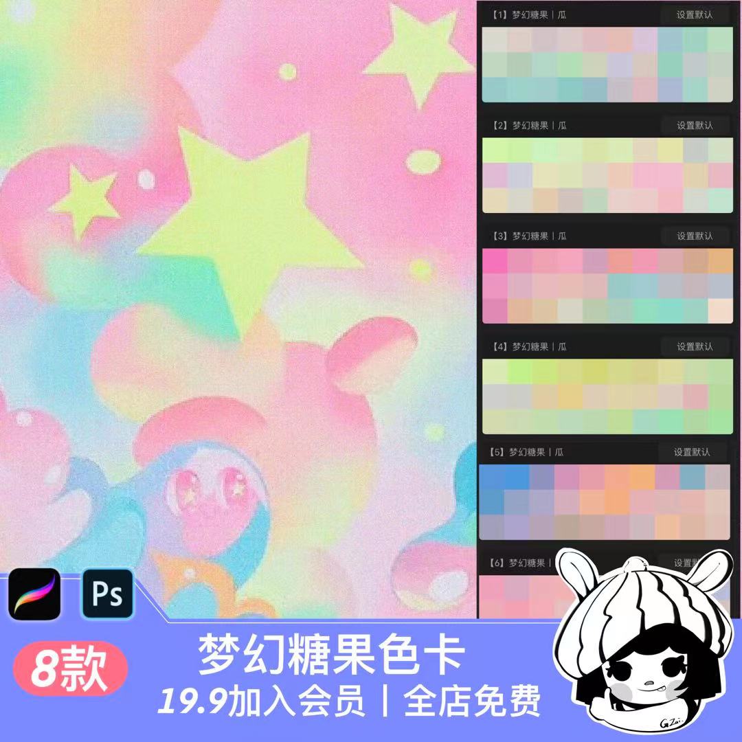 梦幻糖果ps色卡procreate色卡荧光彩色可爱卡通颜色灵感iPad插画