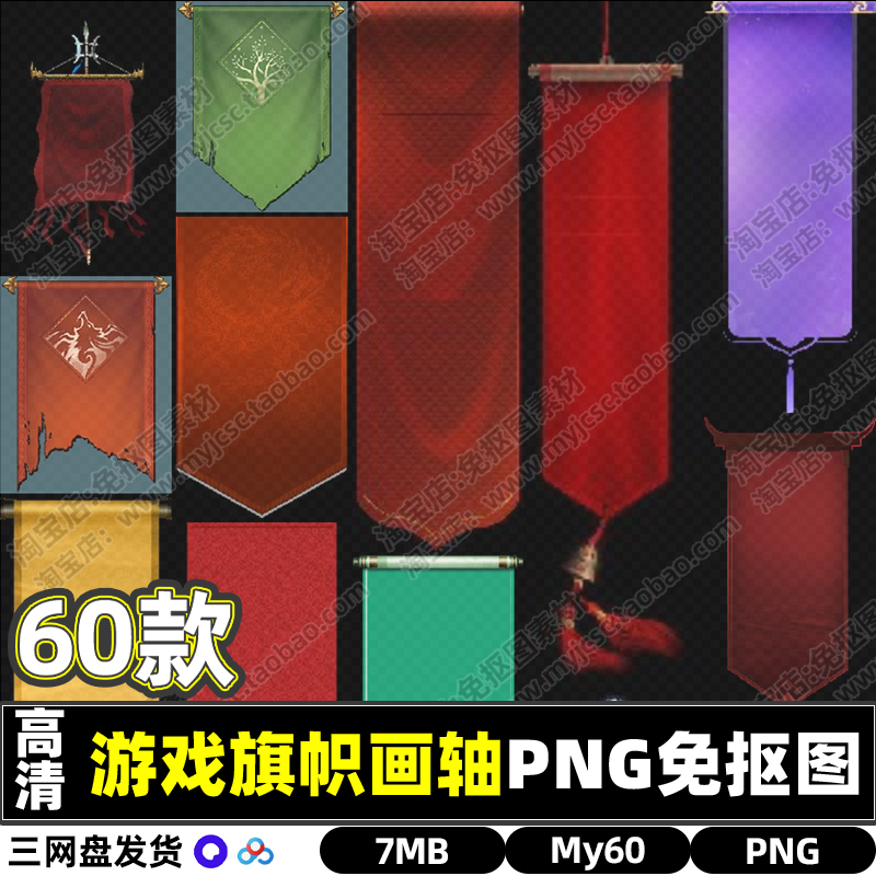 60款游戏旗帜番旗美术资源包PNG透明免抠图片PS海报设计素材文件