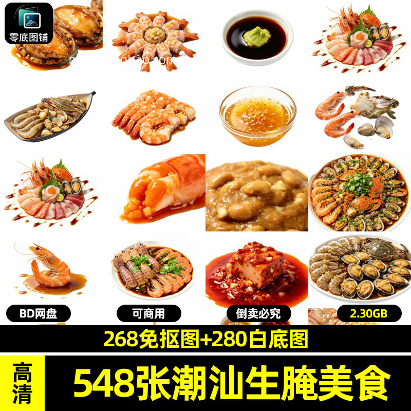 高清潮汕生腌海鲜外卖平台白色底图原创商用透明免抠图片设计素材图片