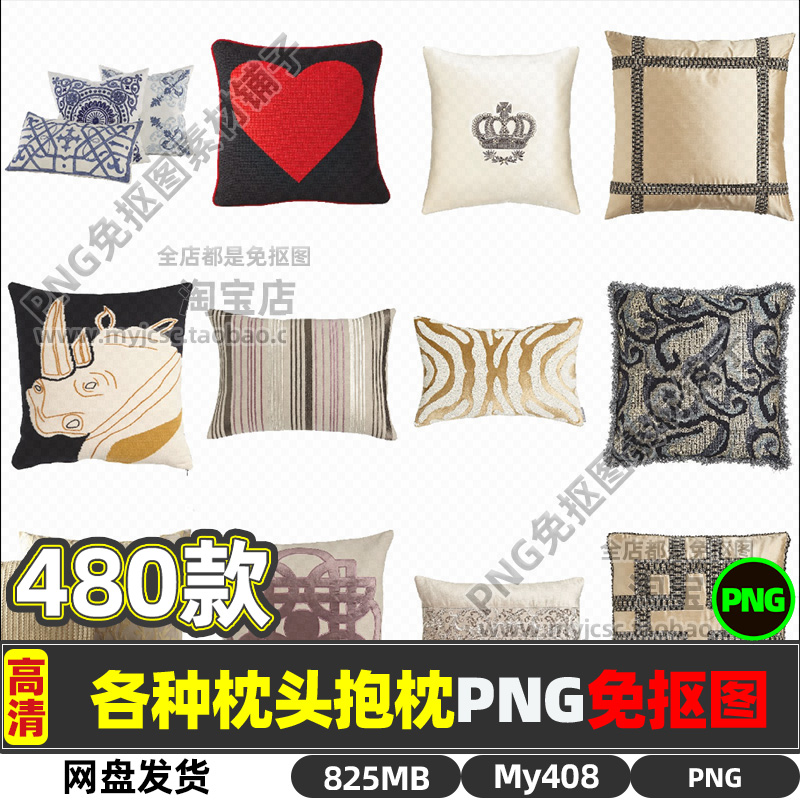 高清各种枕头抱枕靠枕家私软装生活用品产品PNG透明免抠图片海报