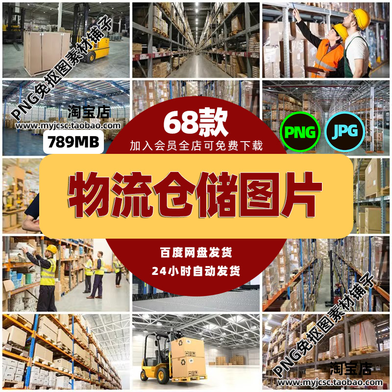 高清时尚生活JPG图片仓储物流运输货架货物运送喷绘打印合成素材