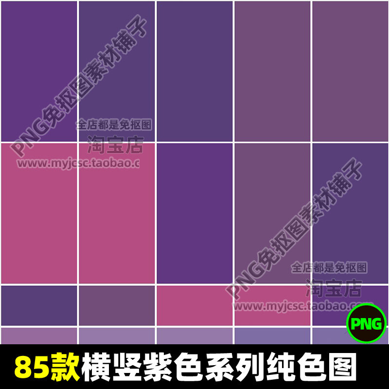 高清横竖相识临近紫色系列纯色背景PNG格式图片素材手机电脑壁纸