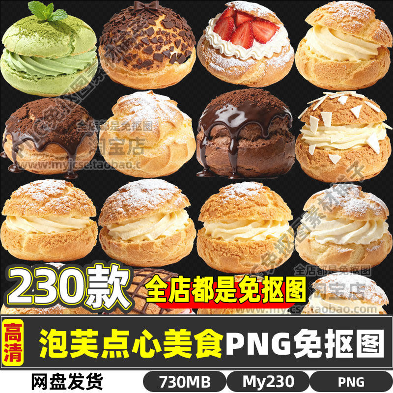 高清泡芙西式糕点美味小吃点心面包PNG免抠图片海报设计素材商用