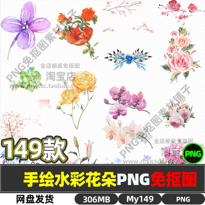 高清手绘水彩卡通鲜花花卉花朵手账贴图PNG透明免抠图片海报素材