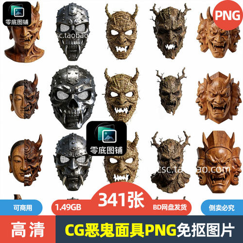 高清CG恶鬼邪恶魔鬼面具铁木毛海报设计商用透明免抠图片喷绘素材