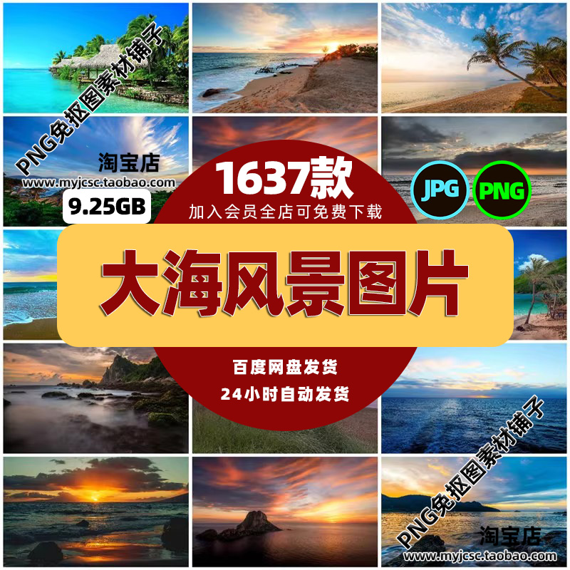 高清自然风景JPG图片大海天空海浪沙滩海岛海湾喷绘打印合成素材