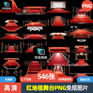 高清舞台红毯活动现场舞台PNG透明免抠图片海报设计商用场景素材