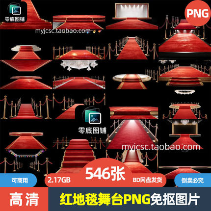高清舞台红毯活动现场舞台PNG透明免抠图片海报设计商用场景素材