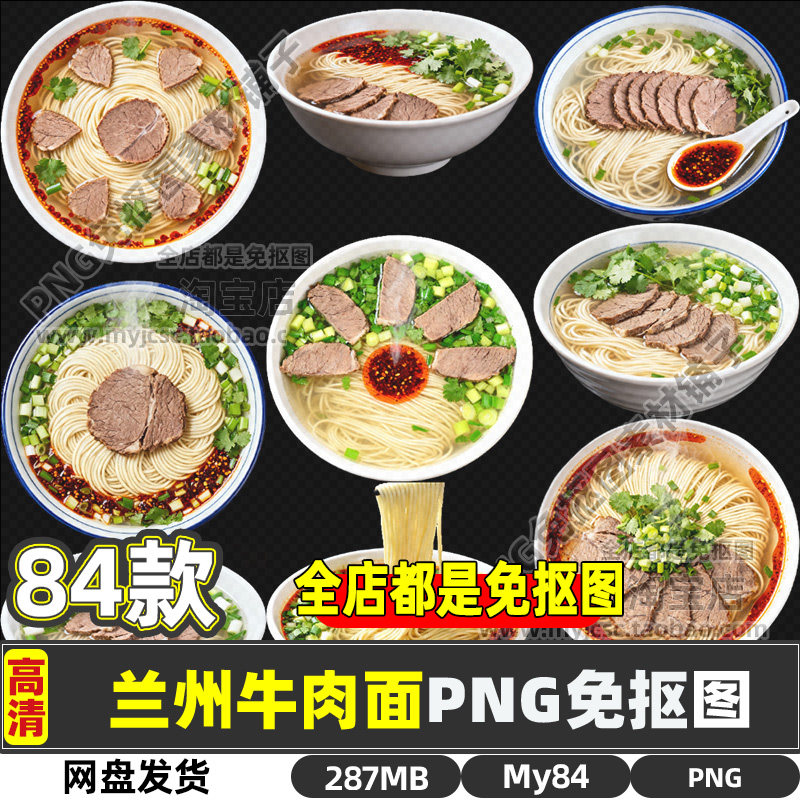高清兰州牛肉拉面美食小吃面食早餐PNG透明底部免抠图片海报素材