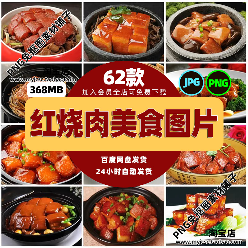 高清美食菜品菜谱JPG图片红烧肉摄影美工设计喷绘打印合成素材