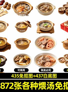 高清瓦罐陶瓷砂锅煨汤排骨汤外卖白色底图可商用透明免抠图片海报
