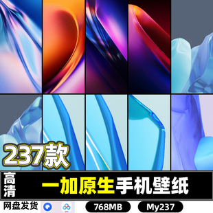 高清一加系统设置原生手机桌面美化壁纸JPG图片素材个性背景网盘
