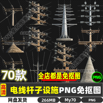 高清电线杆子水泥柱建筑建设物品PNG透明免抠图片海报设计可商用