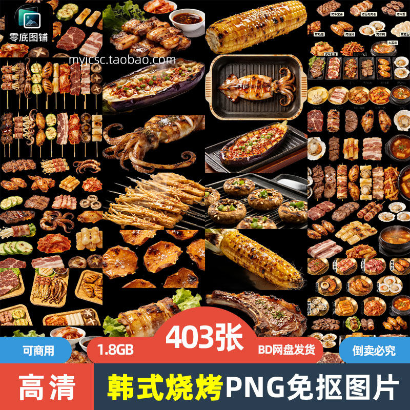 高清韩式纸上烧烤食物美食小吃PNG透明免抠图片海报商用打印素材,商务/设计服务,设计素材/源文件,淘宝优惠券,粉丝福利购,淘宝优惠卷