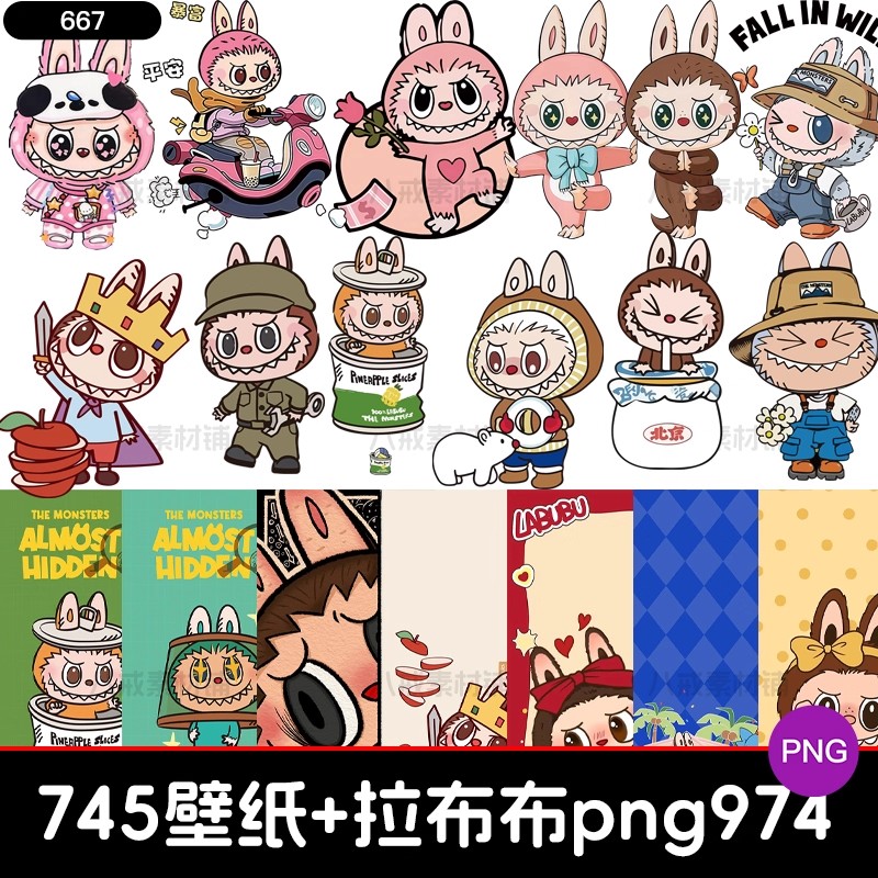Labubu拉布布可爱卡通动漫插画PNG免扣透明背景图片壁纸设计素材