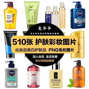 护发美容美妆产品PNG免抠PS设计素材 化妆品护肤品美白补水保湿