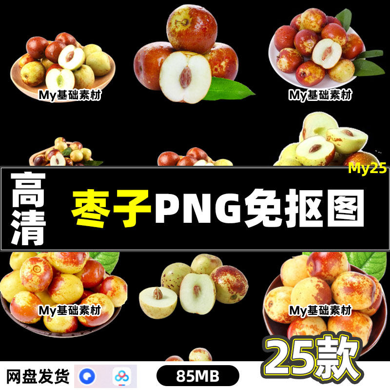 高清枣子红枣冬枣水果店PS海报设计素材文件PNG透明图层免抠图片