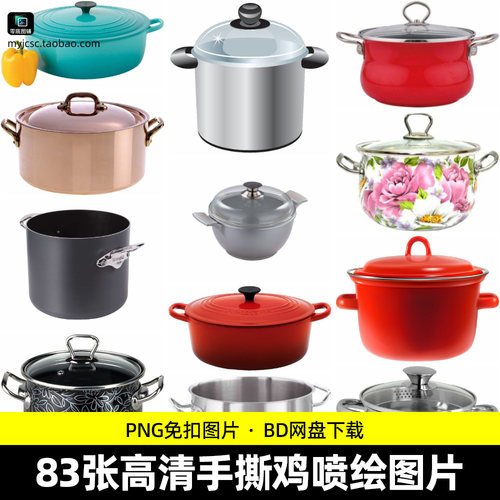 40张汤锅铁锅煮锅304不锈钢金属厨具PNG透明免扣图片海报设计素材