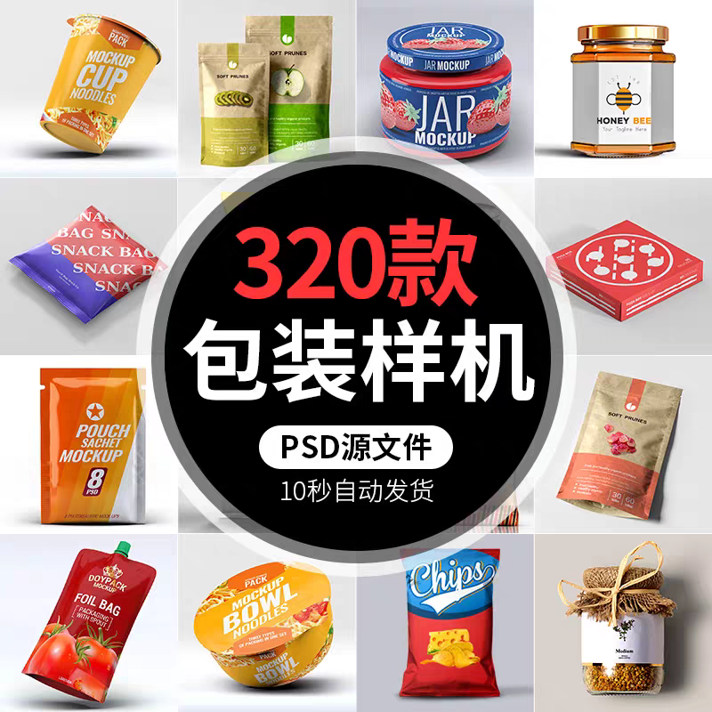 冰淇淋食品包装袋零食自立袋蜂蜜玻璃瓶罐子贴图样机PSD设计素材