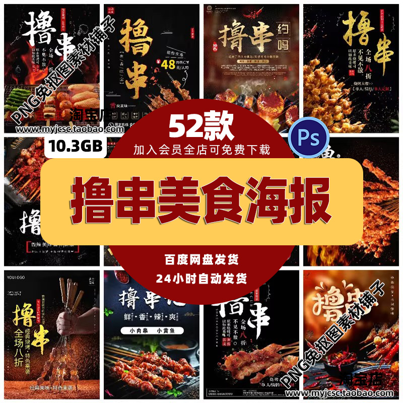 餐饮美食PSD海报背景模板烧烤撸串BBQ促销宣传单广告设计素材