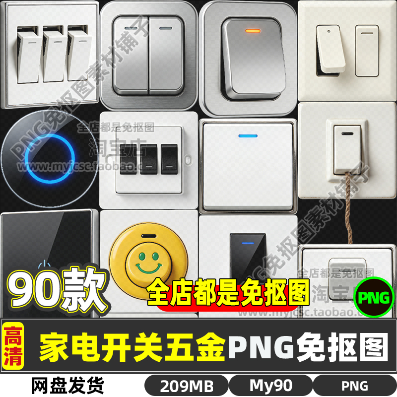 电器家电建筑五金开关物品高清PNG透明免抠图片海报设计素材商用