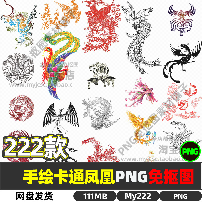 高清远古神兽凤凰手绘插画卡通动物PNG透明免抠图片海报设计素材