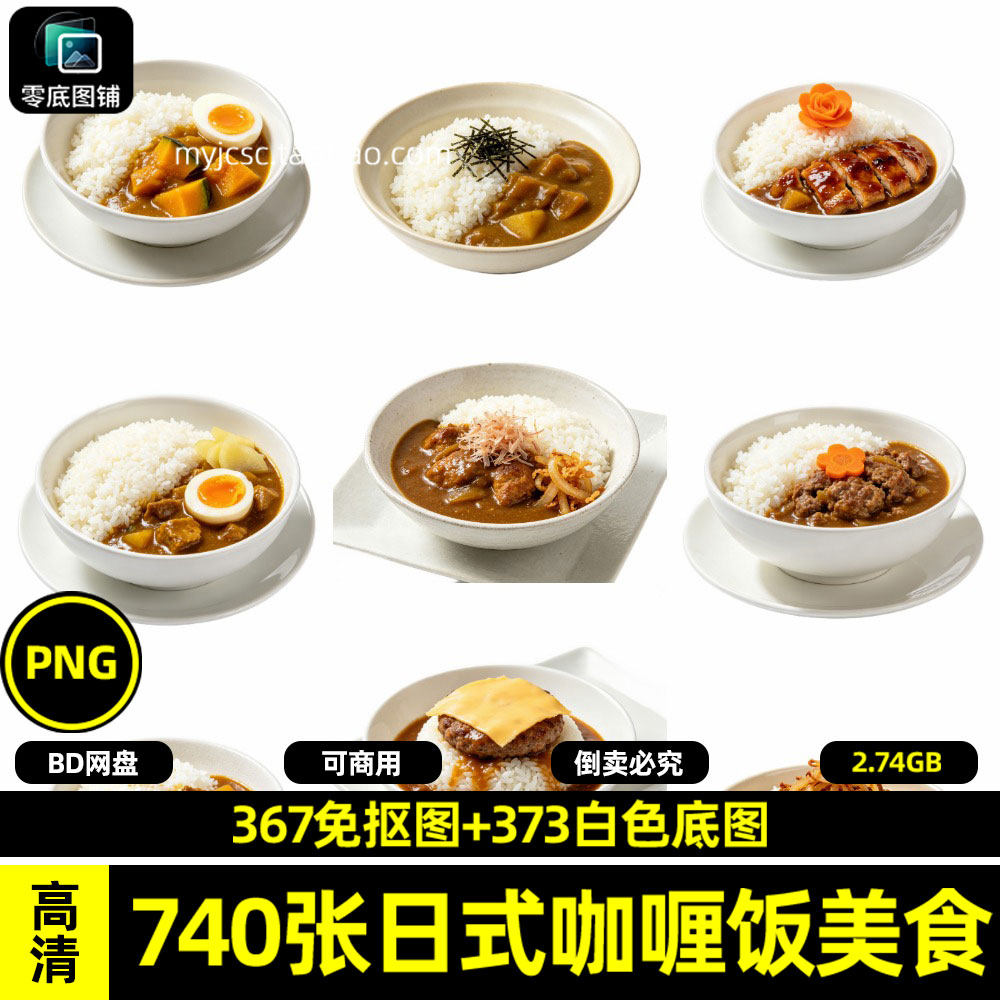 高清泰式日式咖喱饭美食外卖白底图海报设计素材商用透明免抠图片