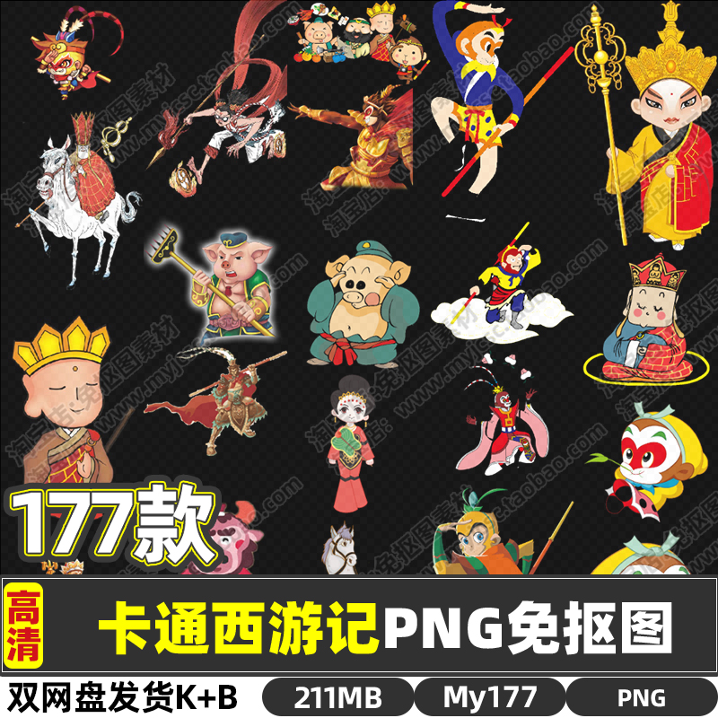 高清卡通手绘西游记人物孙悟空猪八戒PNG透明免抠图片PS海报素材