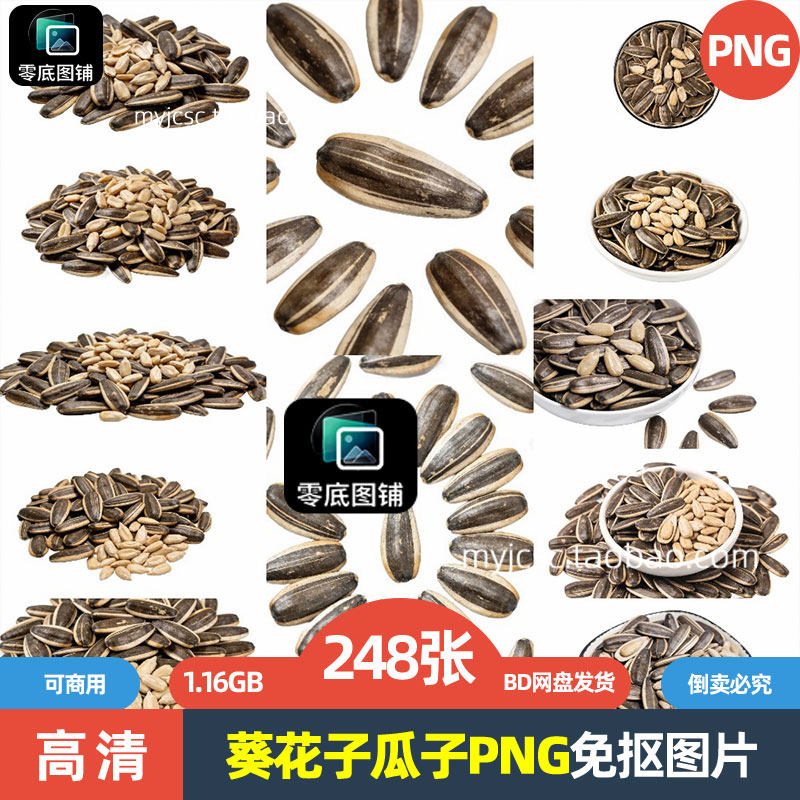 高清葵花子瓜子坚果零食零嘴海报设计可商用透明免抠图片喷绘素材