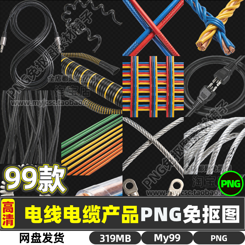 高清电线连接线铜线线缆物品五金PNG透明免抠图片海报设计素材包