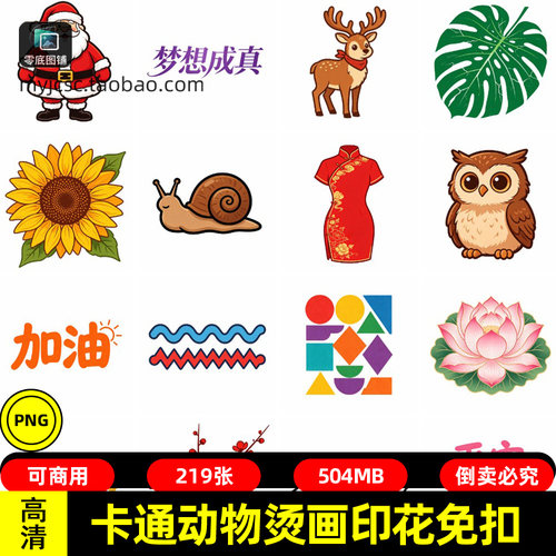 卡通动物烫画印花素材免扣PNG图片贴纸手账装饰 狐狸兔子熊猫图案
