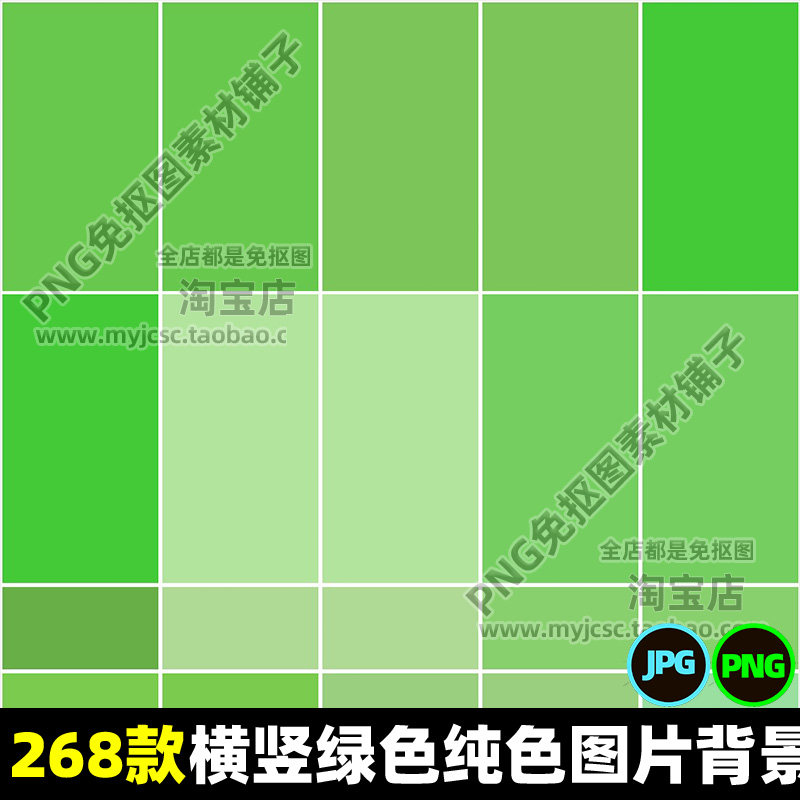 高清横竖相识临近绿色系列纯色背景PNG格式图片素材手机电脑壁纸