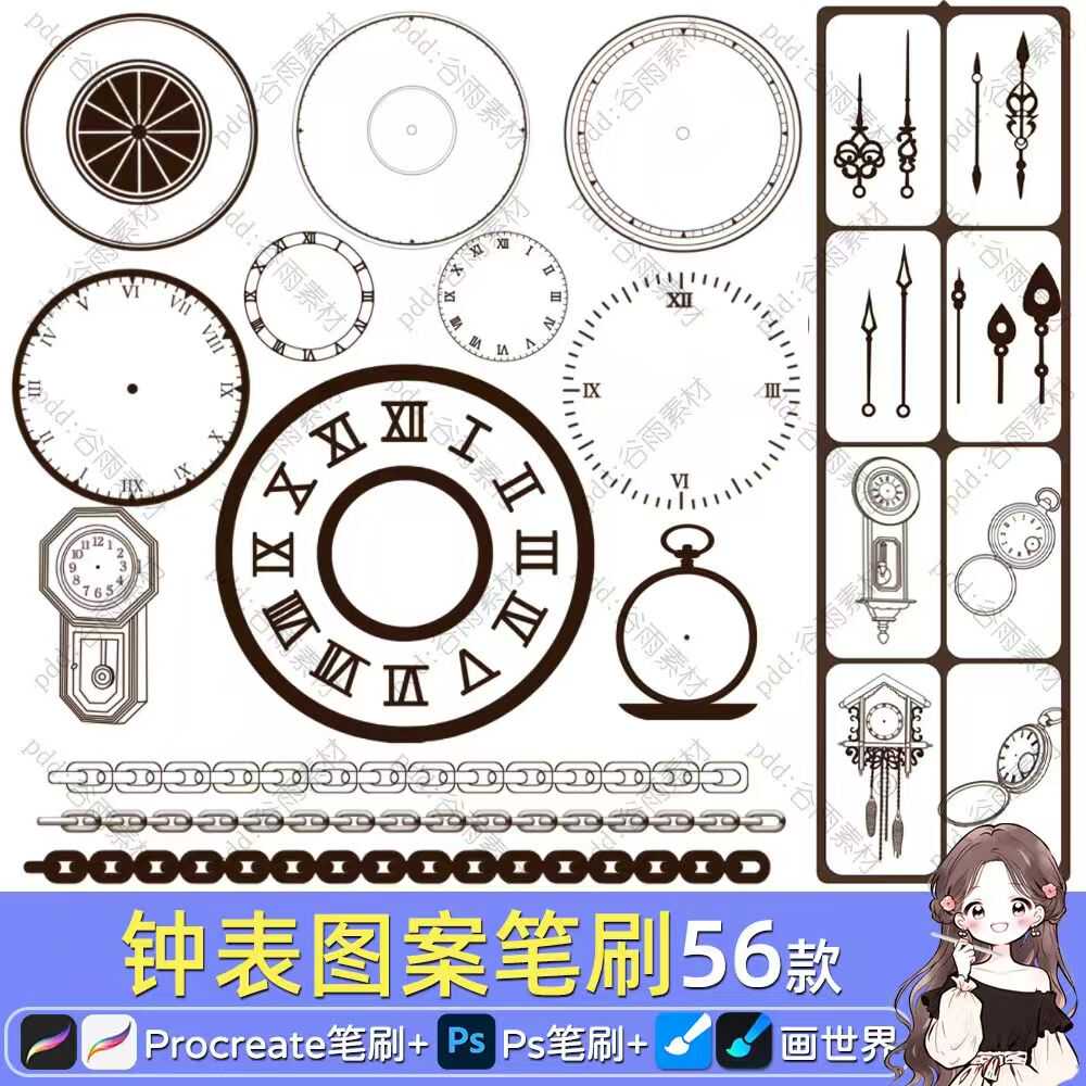 ps画世界pro笔刷钟表时钟摆钟分针时针表盘怀表procreate线稿素材
