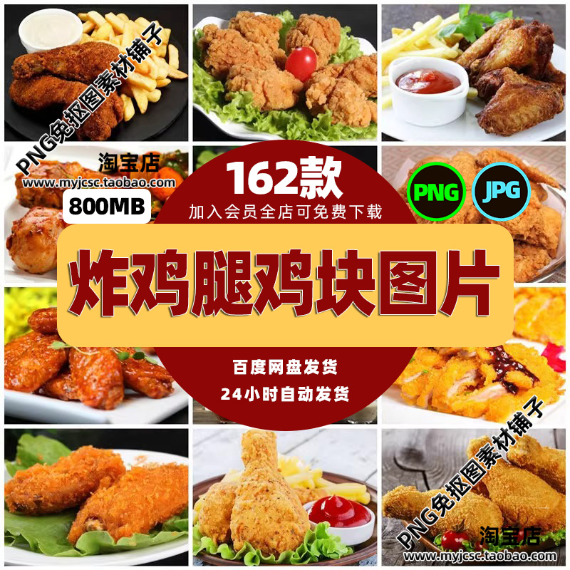 高清美食菜谱JPG图片炸鸡腿鸡翅鸡块美工设计喷绘打印合成素材